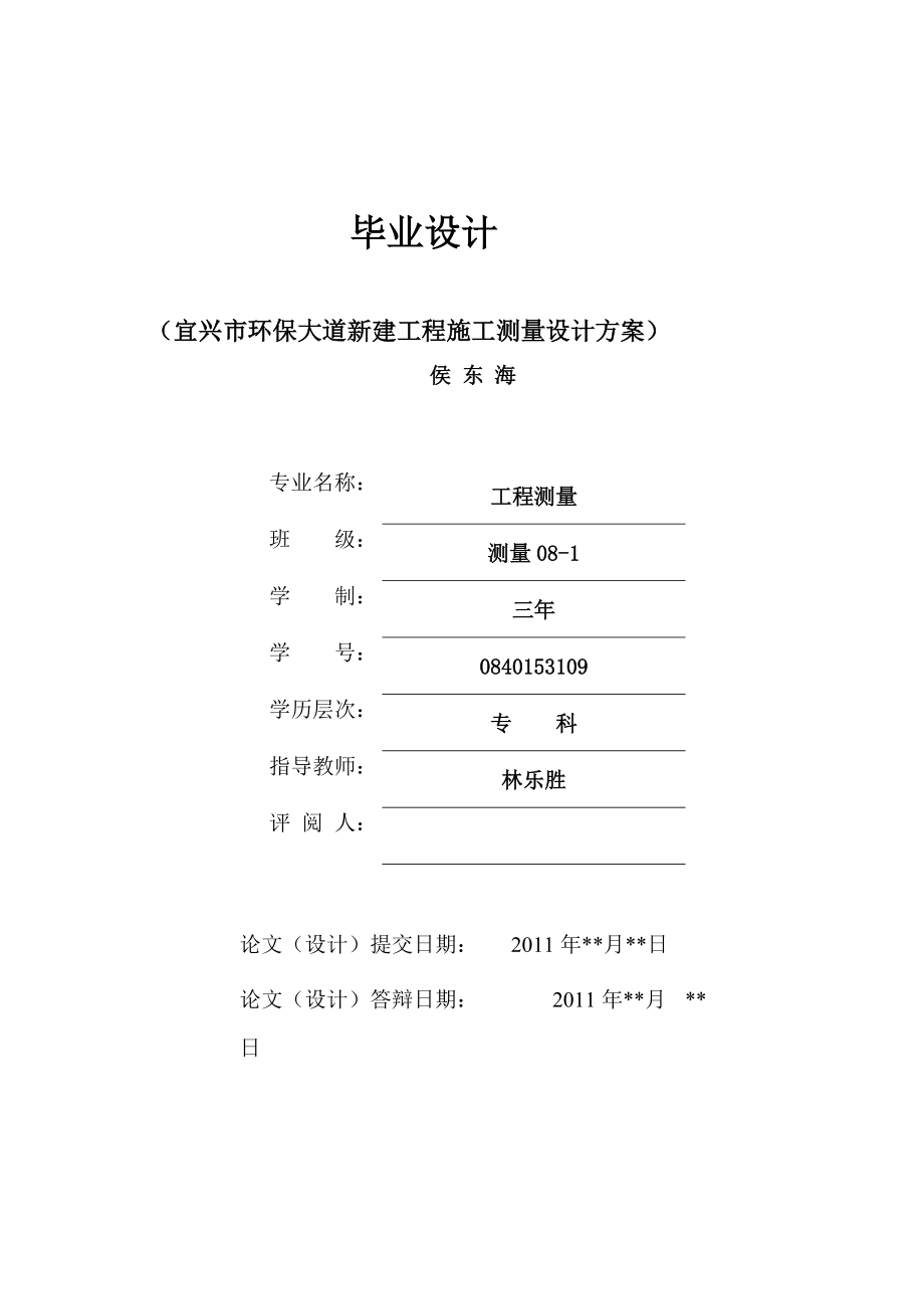 宜興市環保大道新建工程——施工測量方案與環保工程設計及施工一體化研究