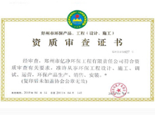 河南億凈環保工程 專業環保工程設計施工一體化服務